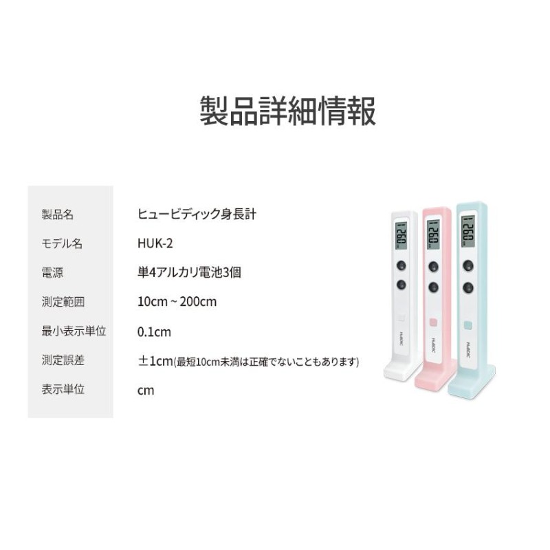 デジタル身長計 2mまで測定可能 正しく測れる 壁掛け不要 成長期