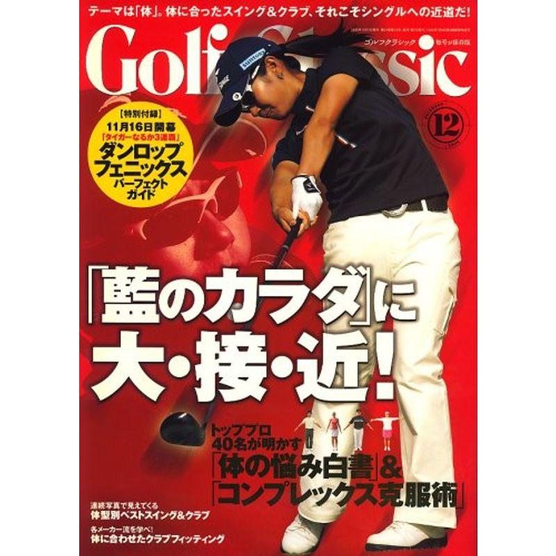 Golf Classic (ゴルフクラッシック) 2006年 12月号 雑誌