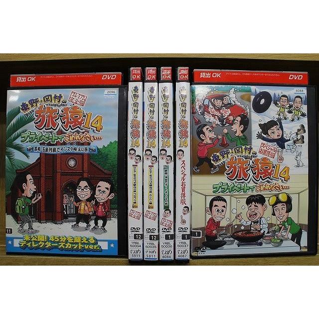 DVD 東野・岡村の旅猿14 プライベートでごめんなさい… 全6巻 ※ケース無し発送 レンタル落ち ZL1716