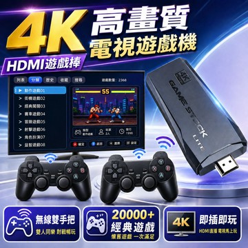 【兼容多設備🔥】M8無線電動遊戲機 雙手把 內建20000+遊戲 家庭親子娛樂主機 電視遊戲機 月光寶盒 家庭遊戲機