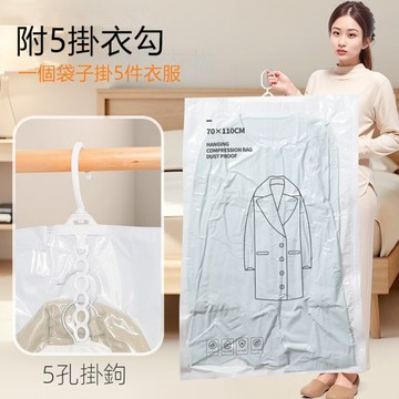 壓縮袋羽絨服收納袋*1入 附5個掛衣架 衣物真空壓縮袋整理袋防霉防塵袋