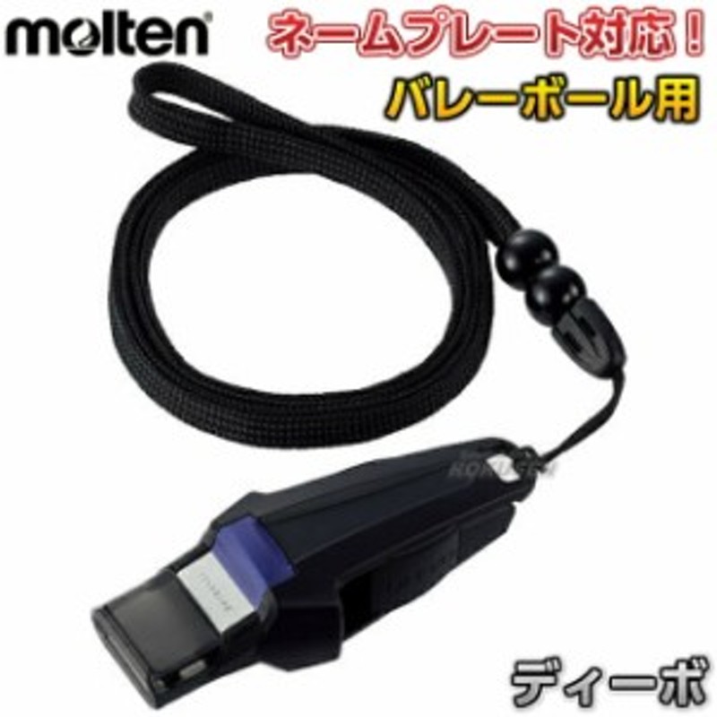 モルテン・molten バレーボール】 バレーボール専用ホイッスル