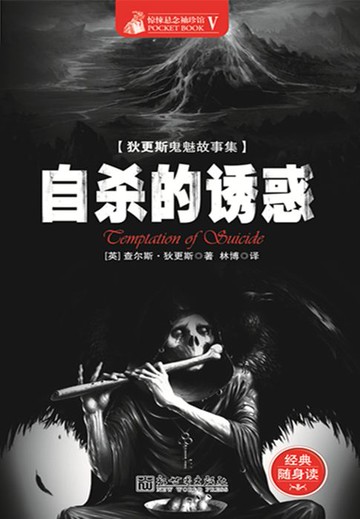 【電子書】自杀的诱惑