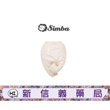 ✿新信義藥局✿ 小獅王辛巴 有機棉秋冬初生褲(60cm、70cm)