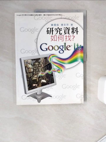 【書寶二手書T4／電腦_ZYG】研究資料如何找？Google It！_童國倫、潘奕萍