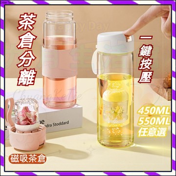 【台灣出貨】便攜磁吸茶水分離杯 高檔車載水杯 茶水分離杯 磁彈杯 隨行杯 磁吸泡茶杯 冷泡茶瓶 泡茶壺 水壺 泡茶杯