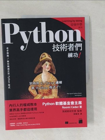 【書寶二手書T1／電腦_YX4】Python 技術者們：練功！老手帶路教你精通正宗 Python 程式_Naomi Ceder, 張耀鴻