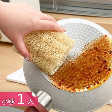 【荷生活】易清潔不傷鍋碗瓢盆天然絲瓜絡 附掛繩起泡豐富不沾油清潔刷-小號1入組