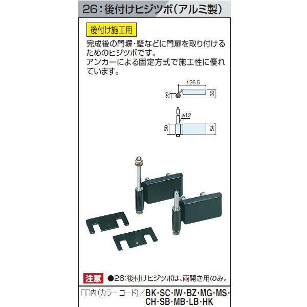 四国化成 エクステリア 補修部品 アルミ形材門扉 アルミ鋳物門扉