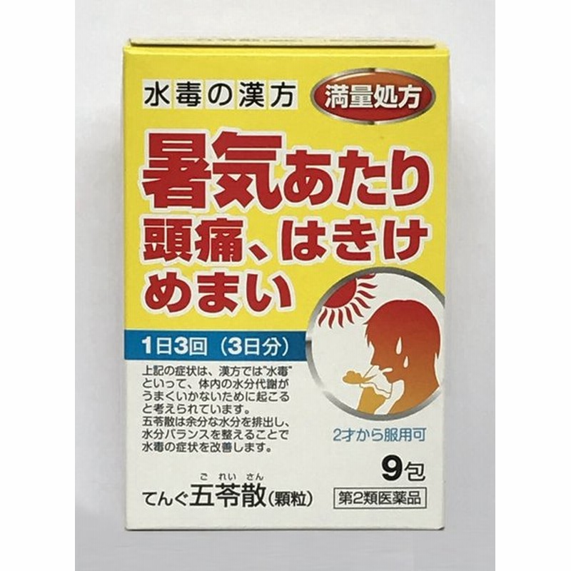 五苓散 顆粒 てんぐ 9包 第２類医薬品 暑気あたり 頭痛 吐き気 めまい むくみ 二日酔い 漢方薬 顆粒 とやま 富山 配置薬 置き薬 二反田薬品工業 通販 Lineポイント最大0 5 Get Lineショッピング