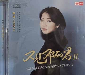 【停看聽音響唱片】【CD】陳佳：又見鄧麗君2