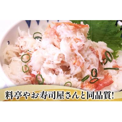 ふるさと納税 気仙沼市 老舗カニ卸業者から直送 本ずわいがに ほぐし身 500g   カネダイ [20562797]