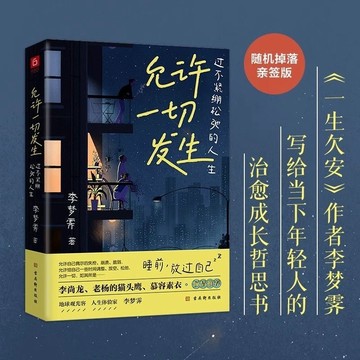 【墨香書苑】允許一切發生 不糾結 允許受過一些傷害和誤會 真正的強大不是對抗而是允許一切發生 寫給年輕人的勵志成長書籍