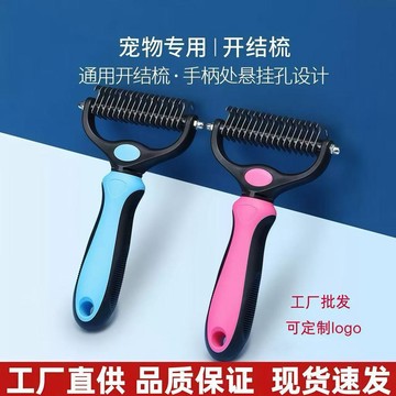 寵物梳子不鏽鋼貓狗梳子寵物清潔除毛梳脫毛梳寵物用品開結梳