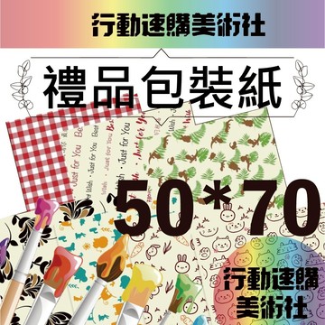 【克林CLEAN】禮品包裝紙 單張出貨 50x70cm 造型包裝紙 禮物包裝紙 生日禮物 聖誕禮物 奶油色 送禮物 包裝