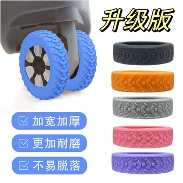 💥優先發貨💥新款陞級版加厚輪子保護套輪子修複套拉桿箱腳輪靜音套耐磨 台灣現貨