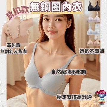 【台灣現貨 隔日配】無鋼圈內衣 內衣 無鋼圈 無痕內衣 小胸內衣 胸罩 集中內衣 聚攏內衣 無鋼絲內衣 收副乳內衣