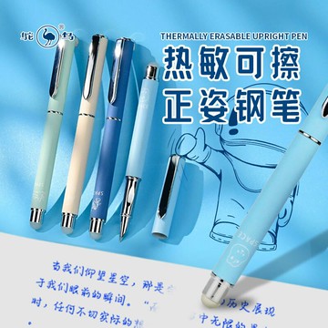 鴕鳥熱敏可擦鋼筆磨摩擦可替換墨囊小學生正姿作業練字摩易擦鋼筆【益三和】可開發票