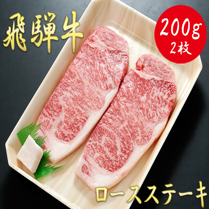 AJ-5 ロースステーキ用 200g×2枚