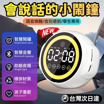【首單特價】聲控數字時鐘 大聲鬧鐘 強力叫醒鬧鐘 時鐘 電子時鐘 鬧鐘 夜光鬧鐘 床頭鬧鐘 學習鬧鐘 夜光鬧鐘 貪睡鬧鐘