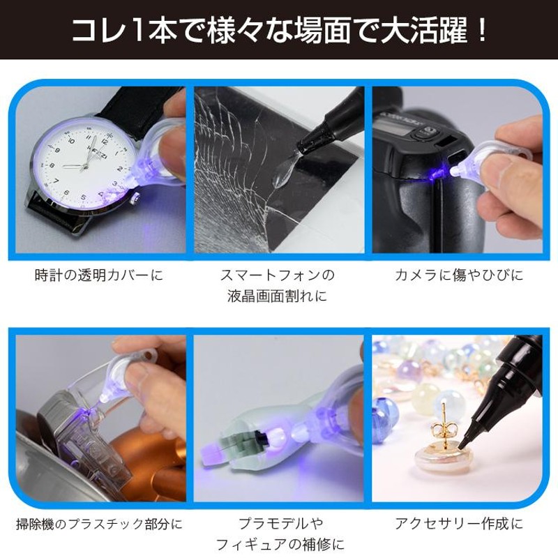 接着剤 UV-Bondy クリスタル透明 ユーブイボンディ 液体プラスチック