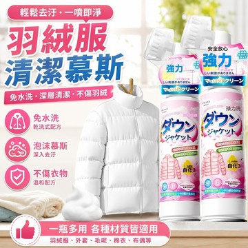免運🔥 浴室清潔劑 浴室清潔慕斯 泡沫懶人浴室清潔劑 一噴即淨 滌戈羽絨服乾洗劑浴室清潔慕斯去油污黴漬黃免水洗無水