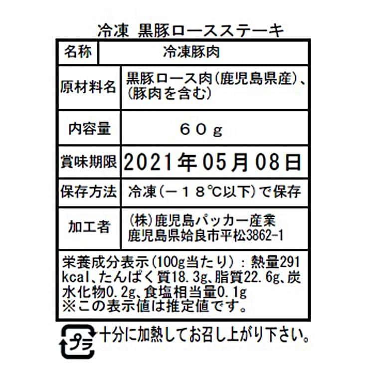 鹿児島県産黒豚使用ロースステーキ用 60g (個包装)×22 ※離島は配送不可