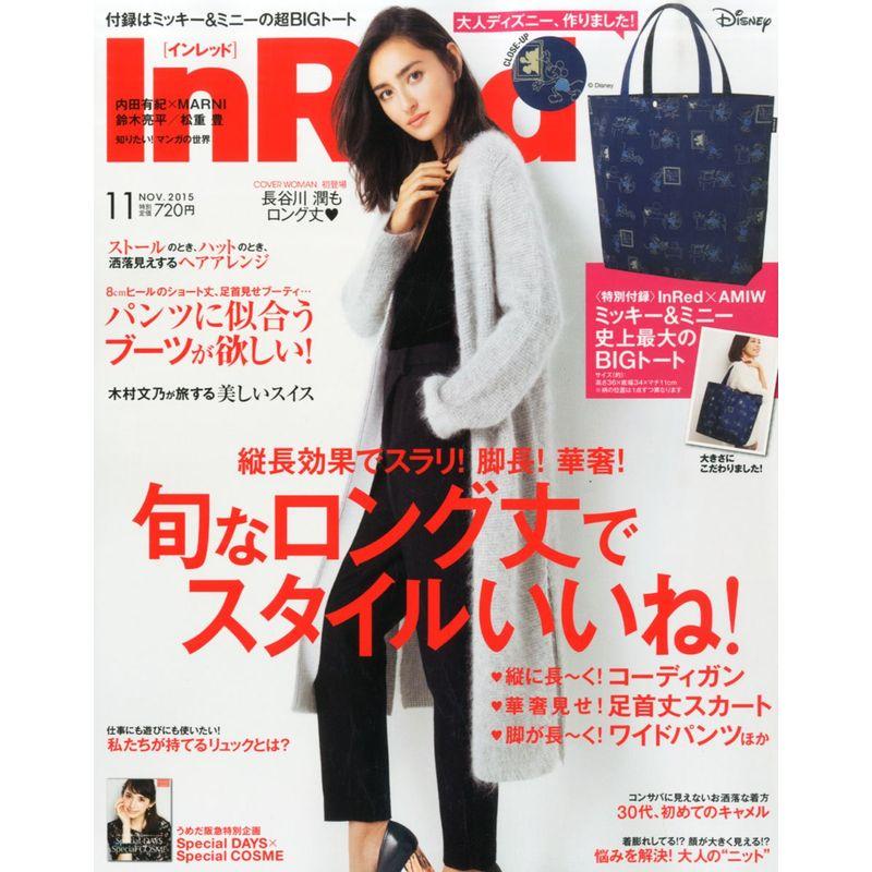 In Red(インレッド) 2015年 11 月号 雑誌