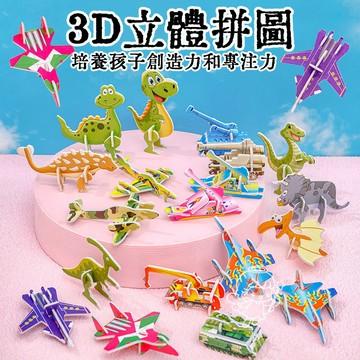 現貨【咕力工坊】兒童拼圖 立體拼圖 動物拼圖 恐龍拼圖 幼稚園小禮物 小玩具 幼稚園獎勵  小獎品 懷舊玩具 幼稚園手作