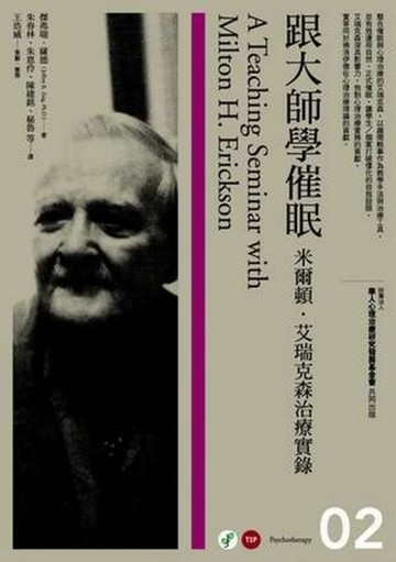 跟大師學催眠[二手書_良好]