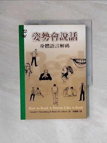 【書寶二手書T3／心理_WA8】姿勢會說話-身體語言解碼_尼倫伯格、卡萊羅/著