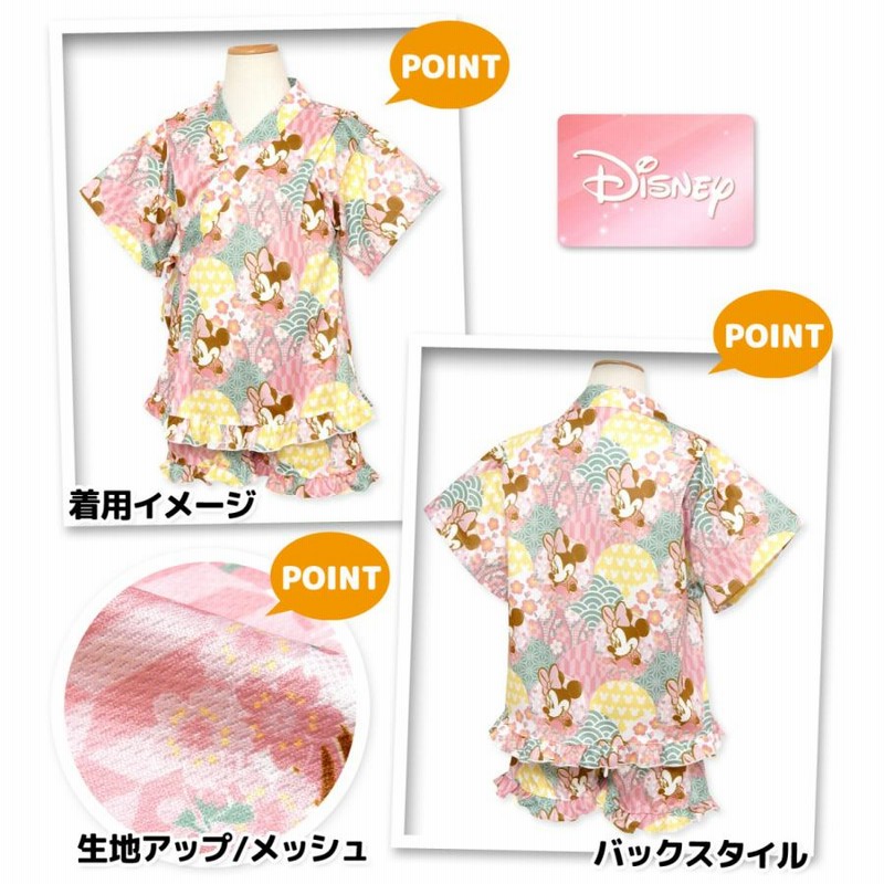 送料無料 女児 キッズ メッシュ やわらか甚平 ディズニー ミニー 上下組セット 和柄 iw-0305a-pk メール便対応 通販 LINEポイント最大0.5%GET LINEショッピング ディズニー ミニー 甚平 花柄 120cm