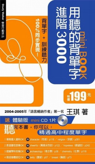 用聽的背單字進階3000 mini BOOK【二手書_普通】TAAZE讀冊生活