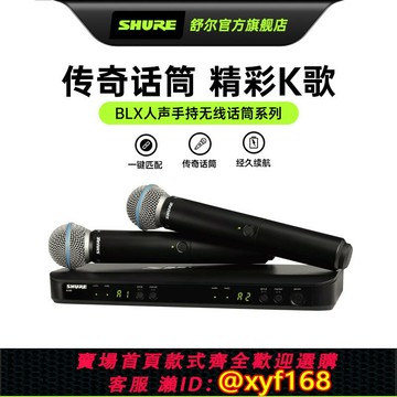 {保固一年 可打統編}【政府補貼15%】舒爾BLX24/288無線麥克風專業直播K歌舞臺話筒