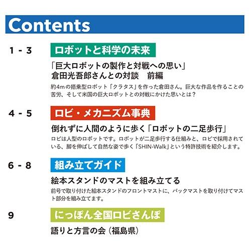 週刊ロビ２　第57号＋２巻　デアゴスティーニ