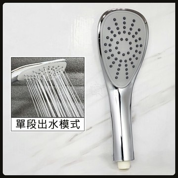 【單段出水 電鍍蓮蓬頭】大出水量