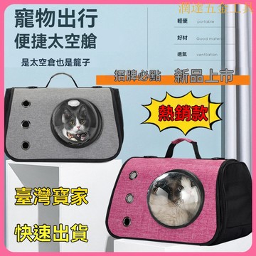 【臺灣熱銷】寵物便攜外出包 多功能單肩寵物包 新款寵物包 外出透明貓背包 手提便捷寵物包 高品質折疊手提包 貓包
