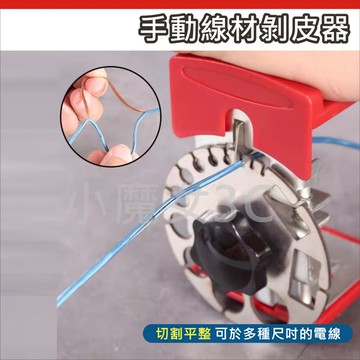 電線剝離器 電線 剝皮器 剝線器 剪線器 電纜 可調式剝線器 剝線鉗 撥線鉗 快速 手持可攜式