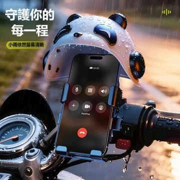 可愛熊貓機車手機支架 速克達電動小綿羊通用 單手秒取免工具安裝 遮陽擋雨防曬不擋螢幕 防震減震360度旋轉外送導航手機架