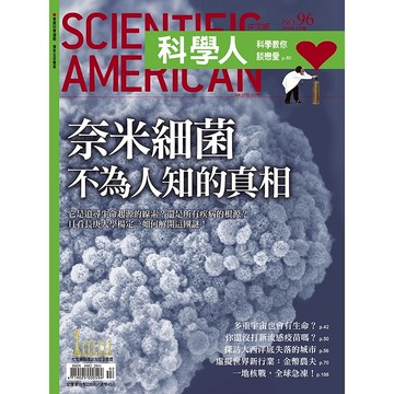 奈米細茵不為人知的真相《科學人》(第96期/2010年2月號)回頭書 / YLib遠流出版官方直營店