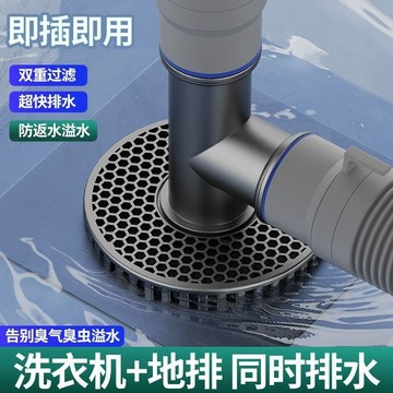 💯☭操作簡單​💯☭洗衣機下水管 下水三通接頭地漏 衛生間排水管道 防臭防溢水通用安裝