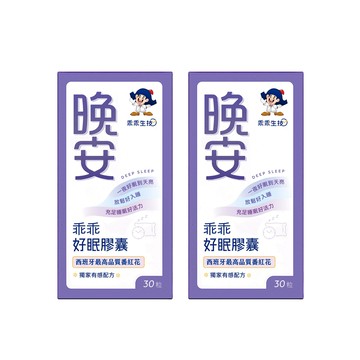好好睡安心2入組
