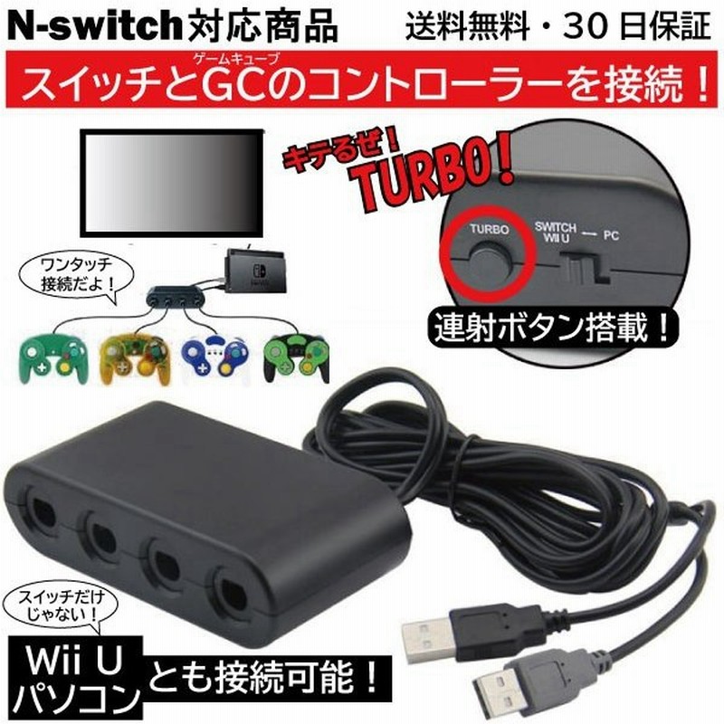 Switch ゲームキューブ コントローラー 接続 タップ Nintend スイッチ 本体 有機el 連射 Wiiu Pc 使用可 1 8人同時プレイ 通販 Lineポイント最大get Lineショッピング