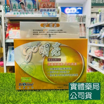 藥局現貨_[BIOline星譜生技] Go+明亮 游離型葉黃素  30顆/盒