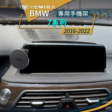 740i 730i G11 G12 手機架16~2022年 7系列 730 740 手機架 BMW 螢幕型