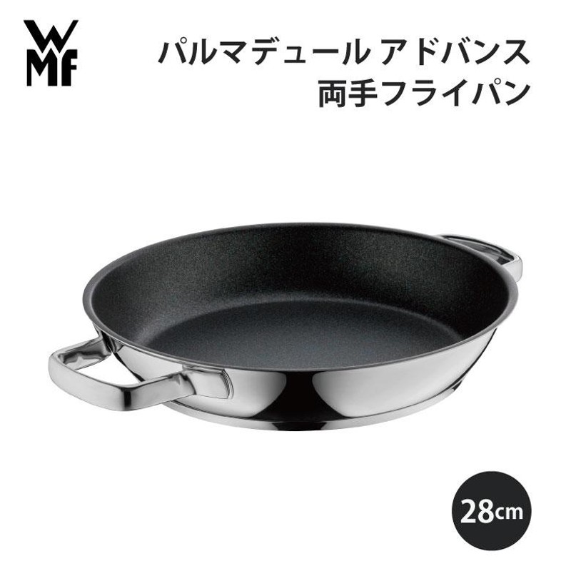 WMF ヴェーエムエフ パルマデュール アドバンス 両手フライパン28cm シルバー W0775384021 | LINEブランドカタログ