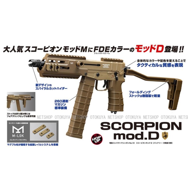 電動コンパクトマシンガン スコーピオン モッドD FDEカラー Scorpion