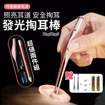 挖耳神器 兒童挖耳棒 掏耳朵 挖耳器 耳勺 掏耳朵 耳屎夾 掏耳 耳屎鑷子  耳勺 耳屎夾 掏耳 超值兩件組【A2025】