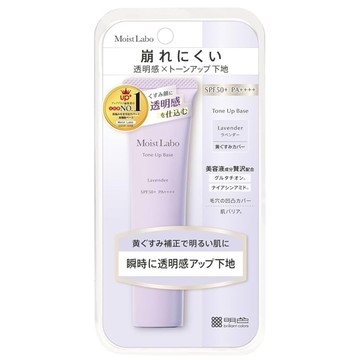 日本🇯🇵暢銷品牌🔥Moist labo 妝前乳 SPF50+ PA++++ 30g 玫瑰粉&薰衣草紫 預防脫妝 毛孔遮瑕