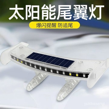 🌟臺灣48H出🌙汽車尾翼太陽能led爆閃燈強光防追尾燈閃爍領航車尾警示飛機氛圍 太陽能爆閃燈 爆閃警示燈 車尾警示燈 2